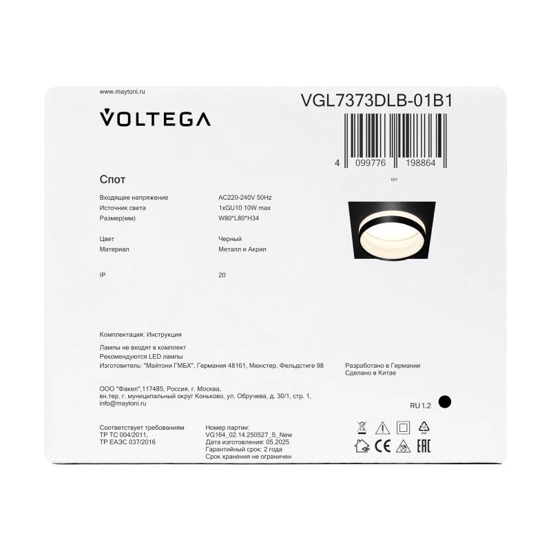 Встраиваемый светильник Voltega VGL7373DLB-01B1