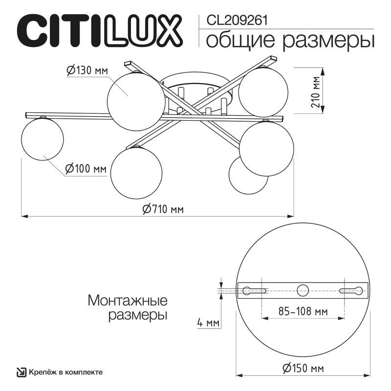 Накладная люстра Citilux CL209261