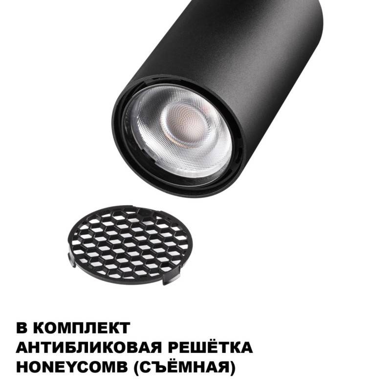 Светильник на шине Novotech 359911