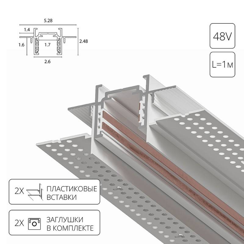 Шинопровод ARTE Lamp A730133
