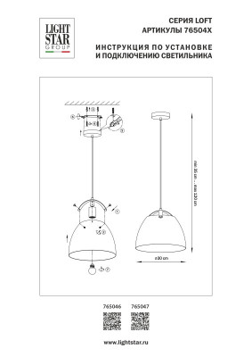 Подвесной светильник Lightstar 765046