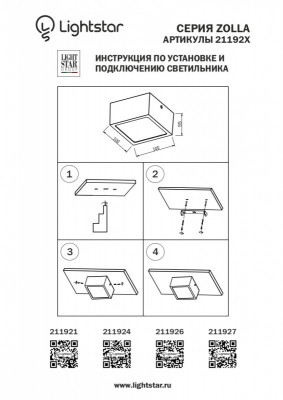 Влагозащищенный светильник Lightstar 211926