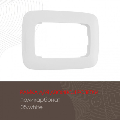 Рамка Arte Milano 505.05-double.white