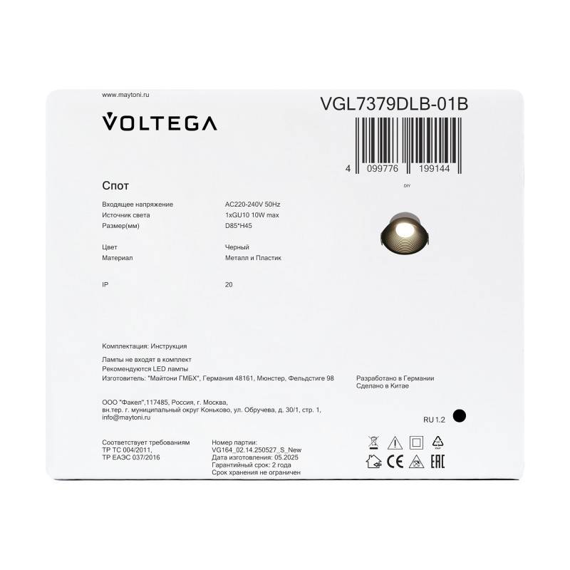 Встраиваемый светильник Voltega VGL7379DLB-01B