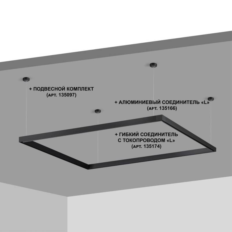 Шинопровод Novotech 135093