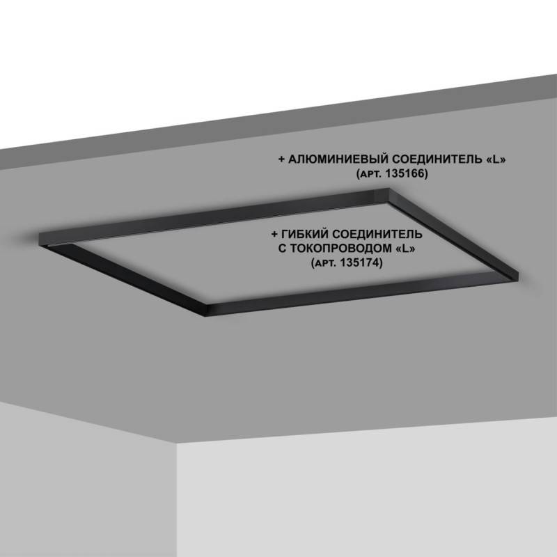 Шинопровод Novotech 135093