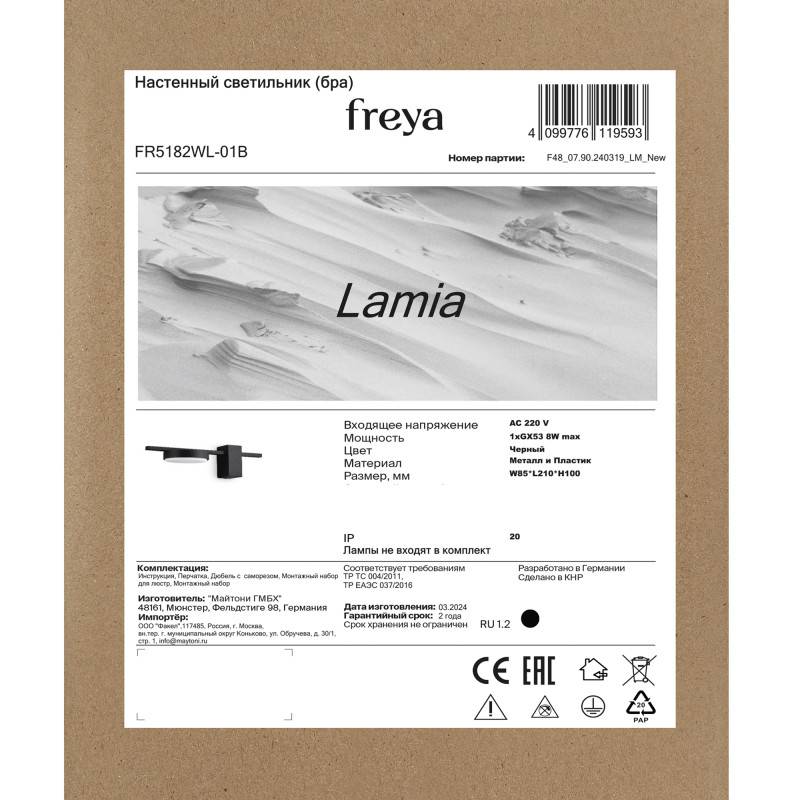 Бра Freya FR5182WL-01B