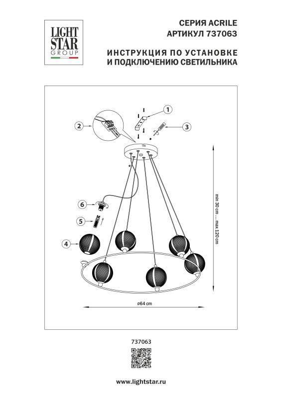 Подвесная люстра Lightstar 737063