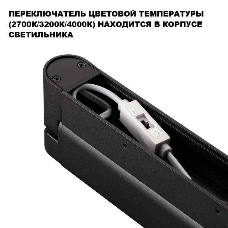 Линейный светильник Novotech 359799