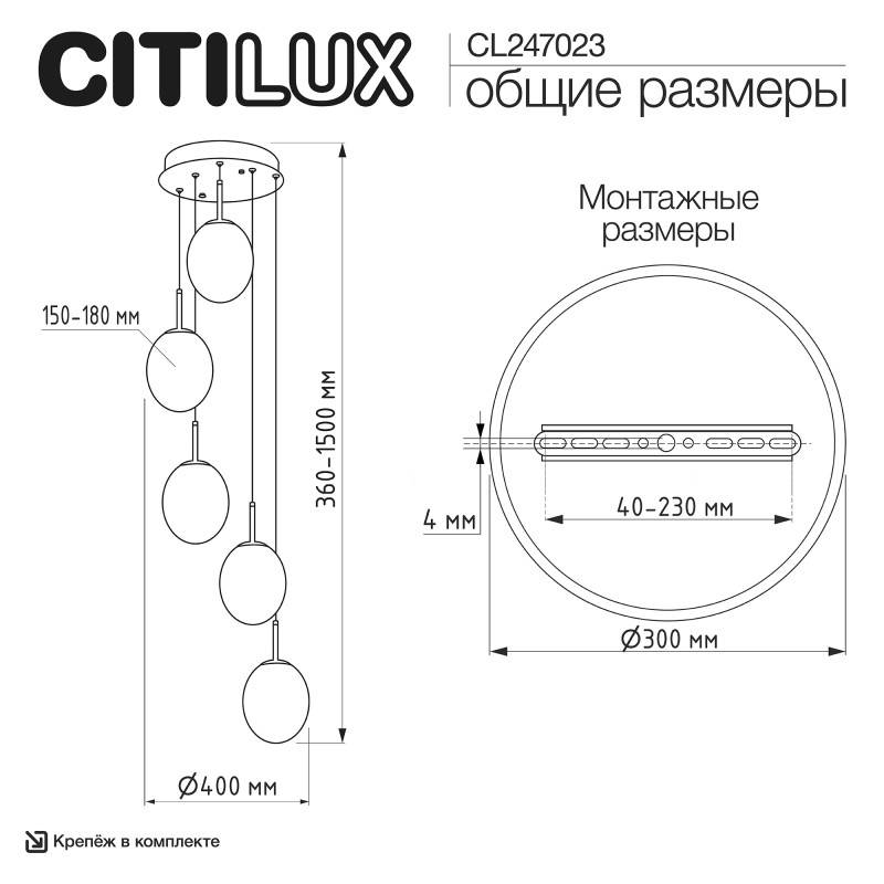 Каскадная люстра Citilux CL247023