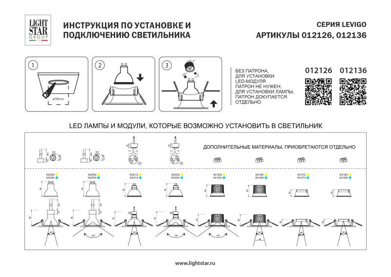 Корпус Lightstar 012126