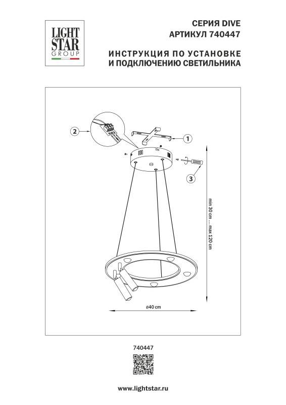 Подвесная люстра Lightstar 740447