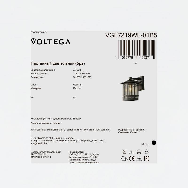 Светильник настенный Voltega VGL7219WL-01B5