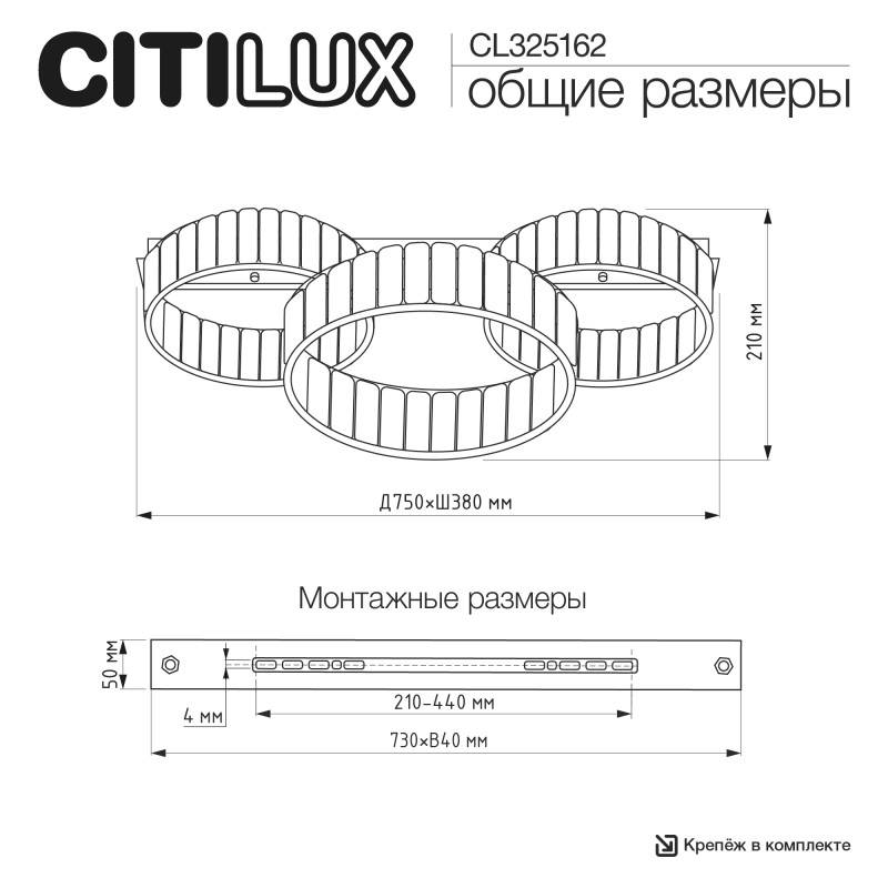 Накладная люстра Citilux CL325162