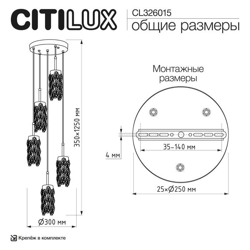 Каскадная люстра Citilux CL326015