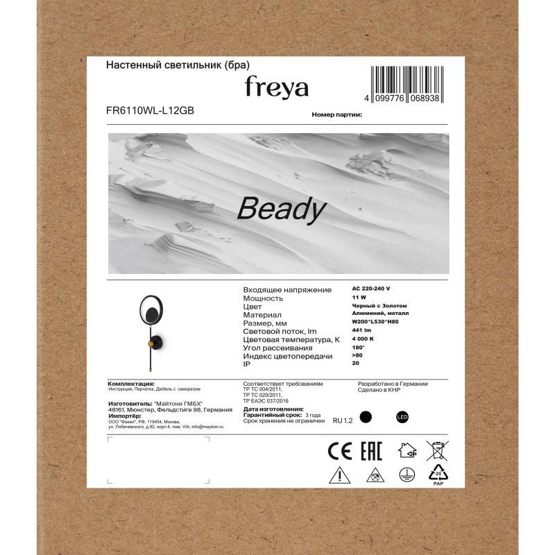 Бра Freya FR6110WL-L12GB