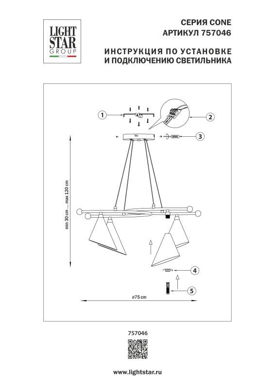 Подвесная люстра Lightstar 757046
