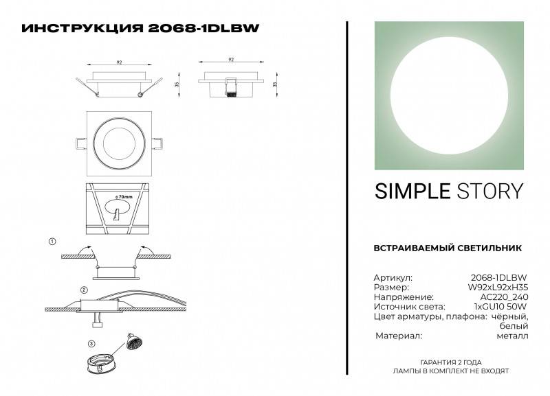 Встраиваемый светильник Simple Story 2068-1DLBW