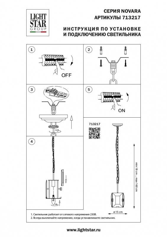 Подвесная люстра Lightstar 713217