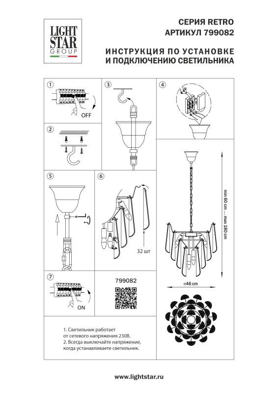 Подвесная люстра Lightstar 799082
