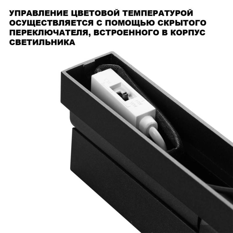 Линейный светильник Novotech 359760