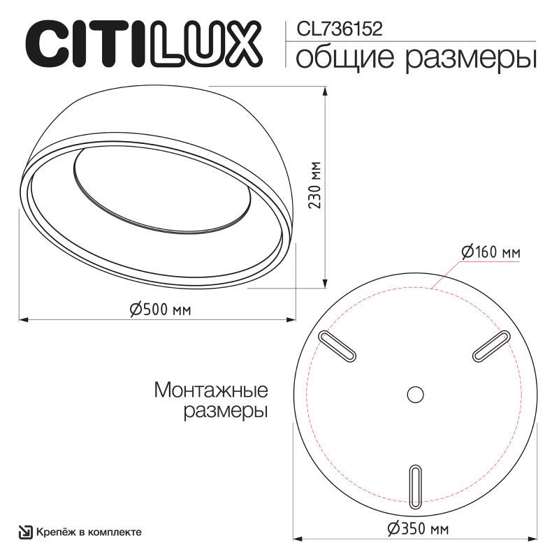 Накладной светильник Citilux CL736152