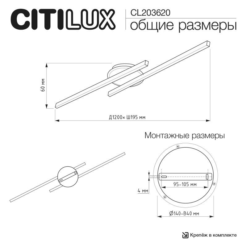 Накладная люстра Citilux CL203620