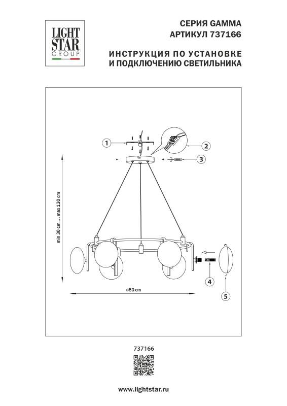 Подвесная люстра Lightstar 737166
