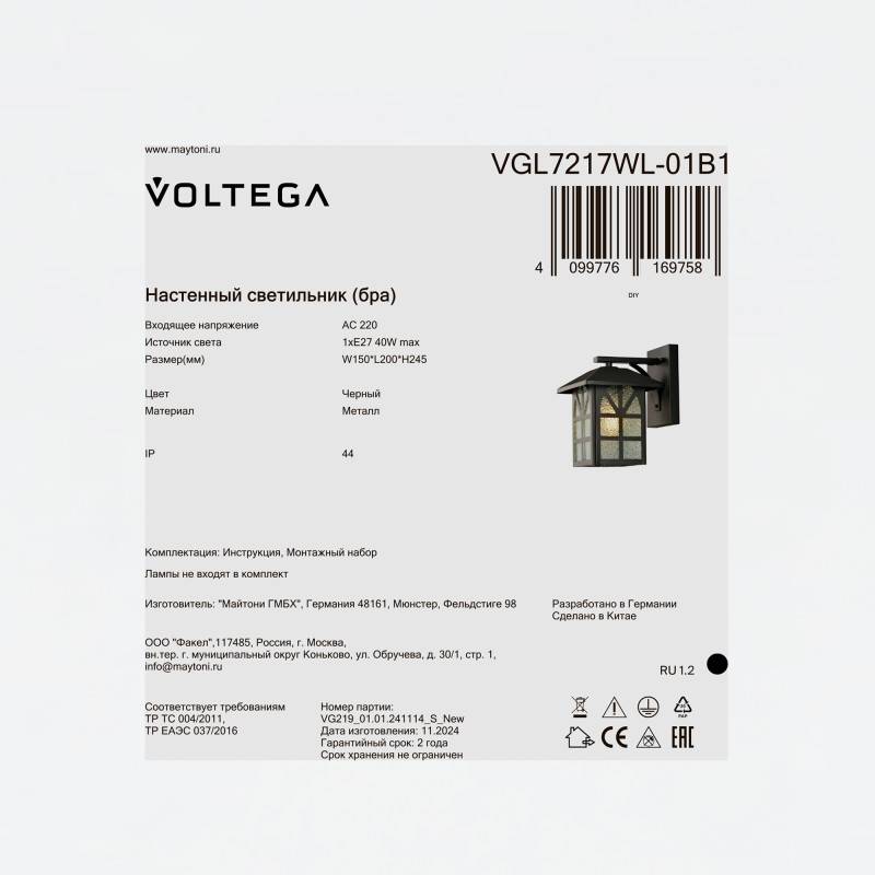 Светильник настенный Voltega VGL7217WL-01B1