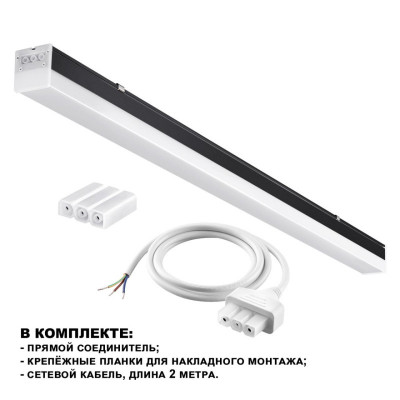 Линейный светильник Novotech 359113