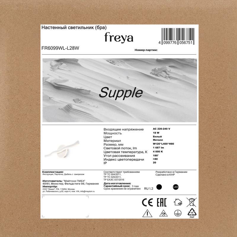 Бра Freya FR6099WL-L28W