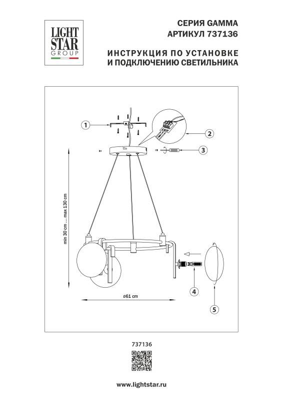 Подвесная люстра Lightstar 737136