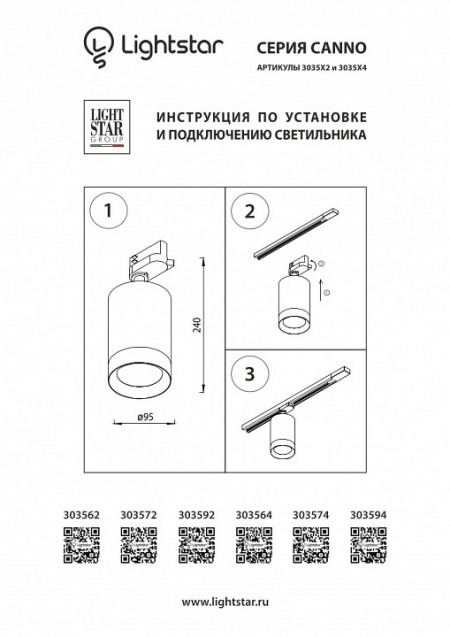 Светильник на штанге Lightstar Canno 303562