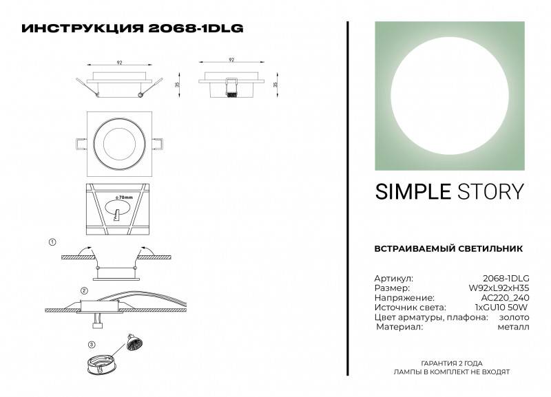 Встраиваемый светильник Simple Story 2068-1DLG