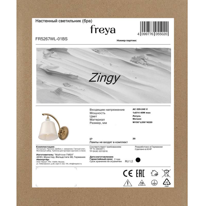 Бра Freya FR5267WL-01BS