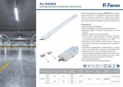 Светильник промышленный Feron 32599