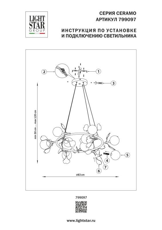 Подвесная люстра Lightstar 799097