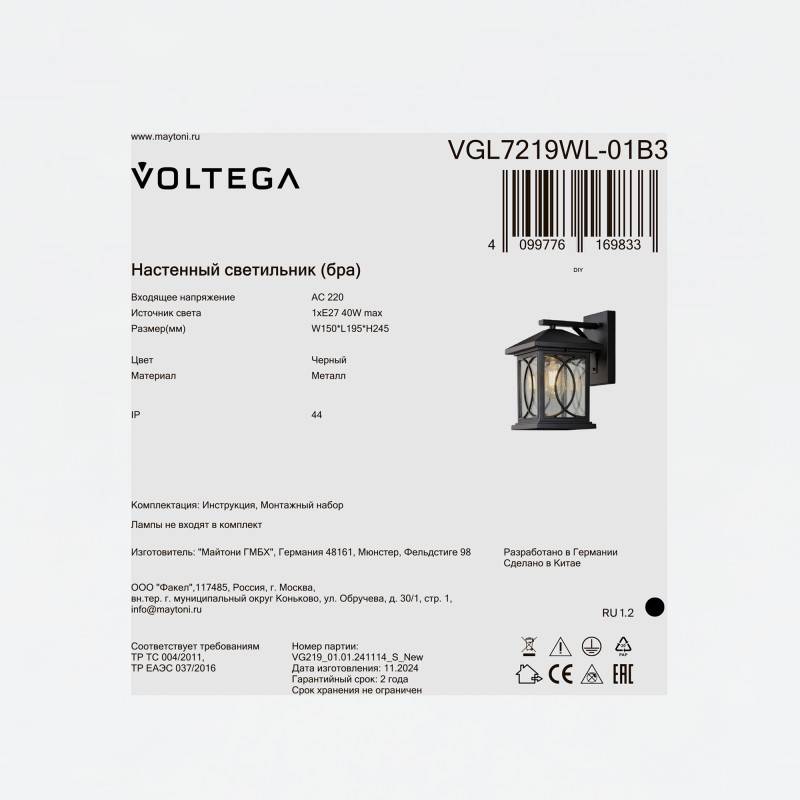 Светильник настенный Voltega VGL7219WL-01B3