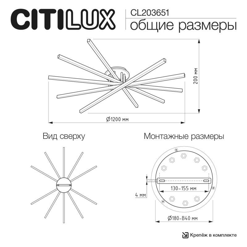 Накладная люстра Citilux CL203651