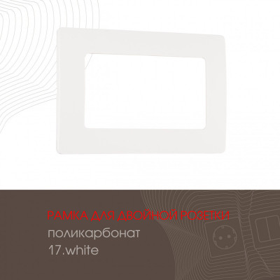 Рамка Arte Milano 517.17-double.white