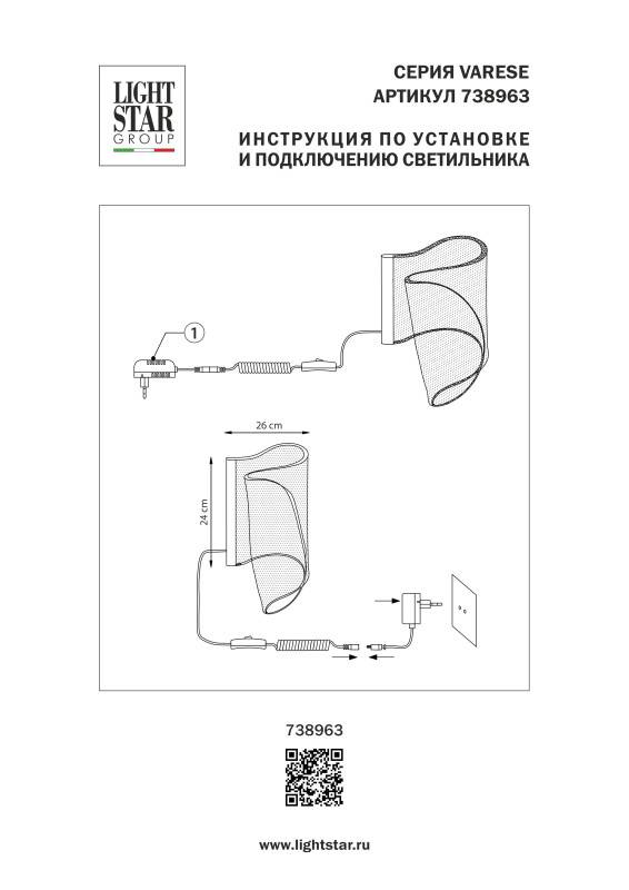 Настольная лампа Lightstar 738963