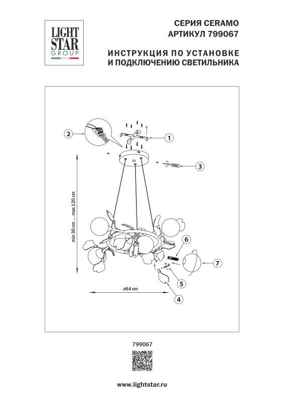 Подвесная люстра Lightstar 799067