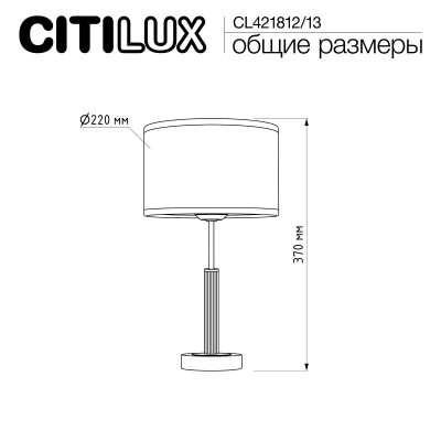 Настольная лампа Citilux CL421812