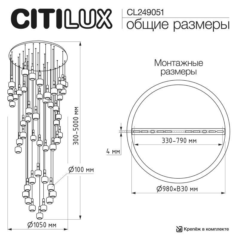 Каскадная люстра Citilux CL249051
