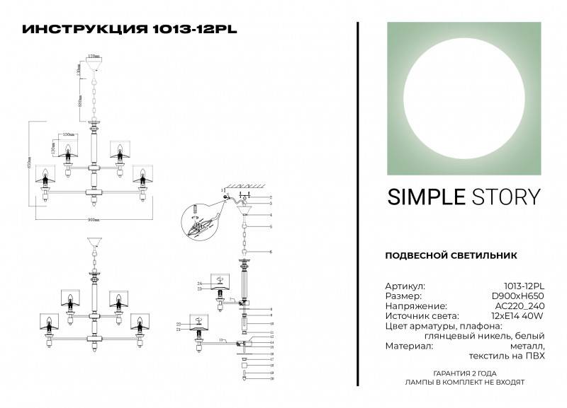 Подвесная люстра Simple Story 1013-12PL
