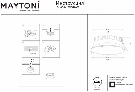 Встраиваемый светильник Maytoni Okno DL053-12W4K-W