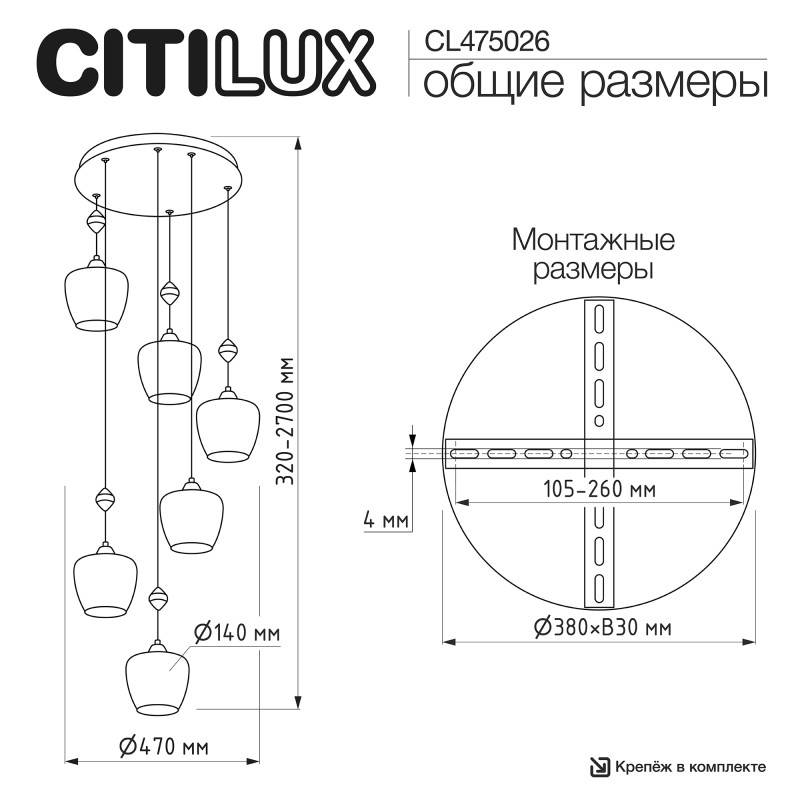 Каскадная люстра Citilux CL475026