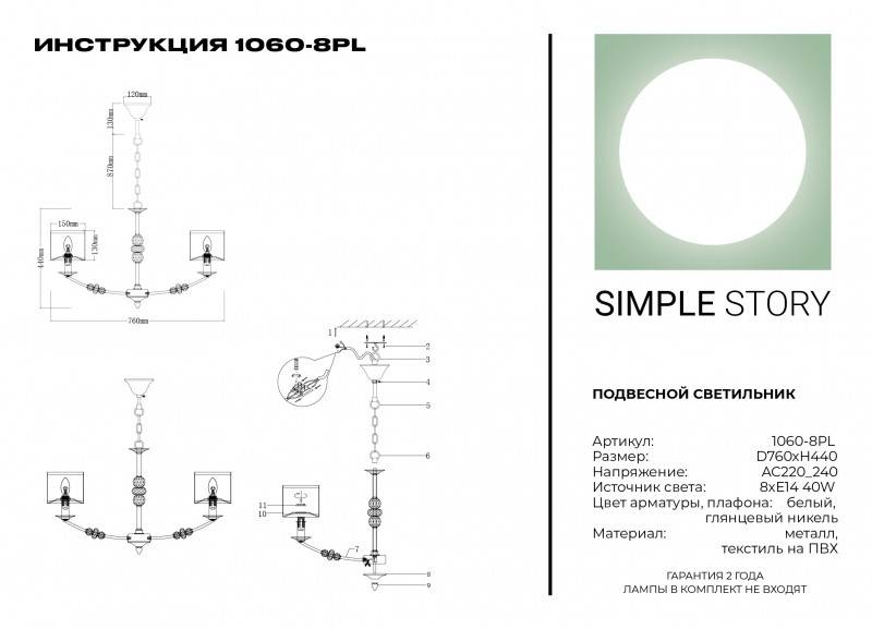 Подвесная люстра Simple Story 1060-8PL