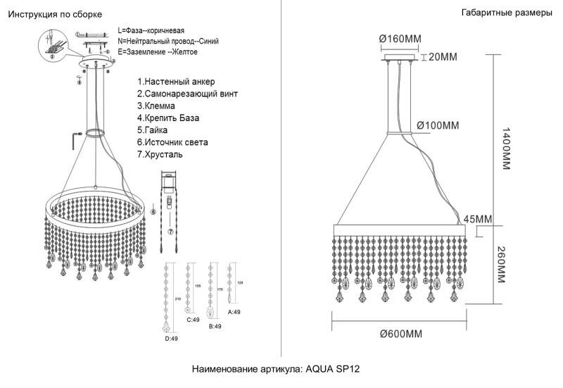Подвесная люстра Crystal Lux AQUA SP12