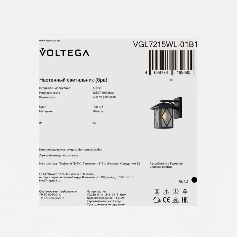 Светильник настенный Voltega VGL7215WL-01B1